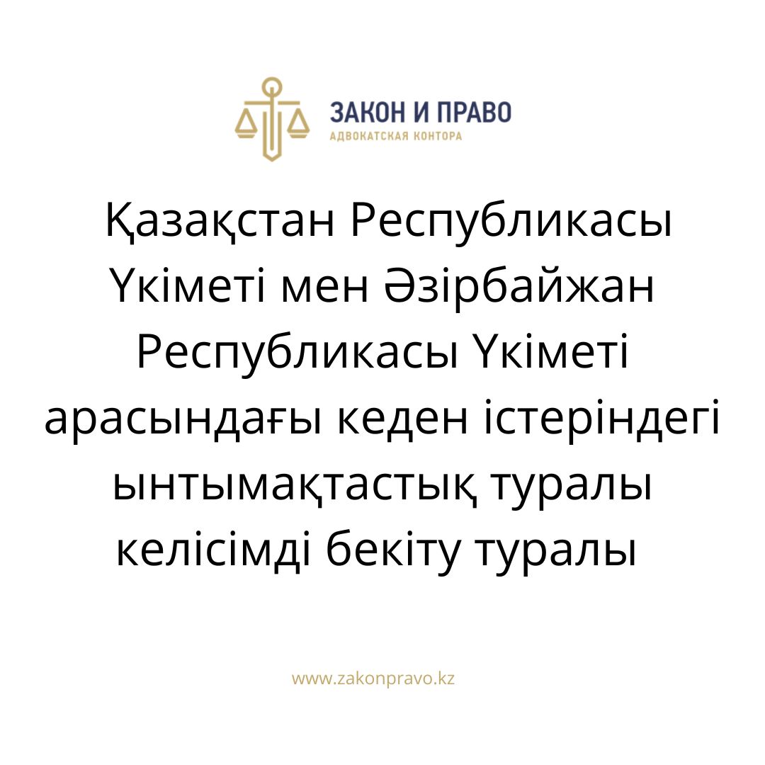 АMANAT партиясы және Заң және Құқық адвокаттық кеңсесінің серіктестігі аясында елге тегін заң көмегі көрсетілді